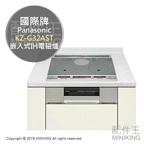 日本代購 空運 Panasonic 國際牌 KZ-G32AST 嵌入式 IH爐連烤 電磁爐 三口 調理爐 60cm