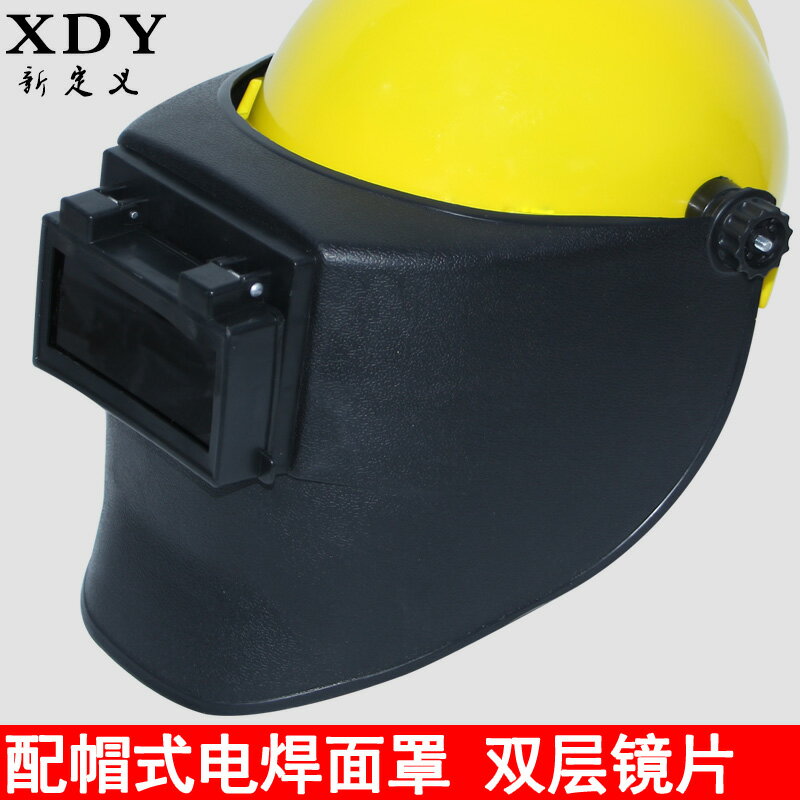 包郵電焊面罩配安全帽式二保焊接面罩可掀蓋氣焊氬弧焊工面具焊帽