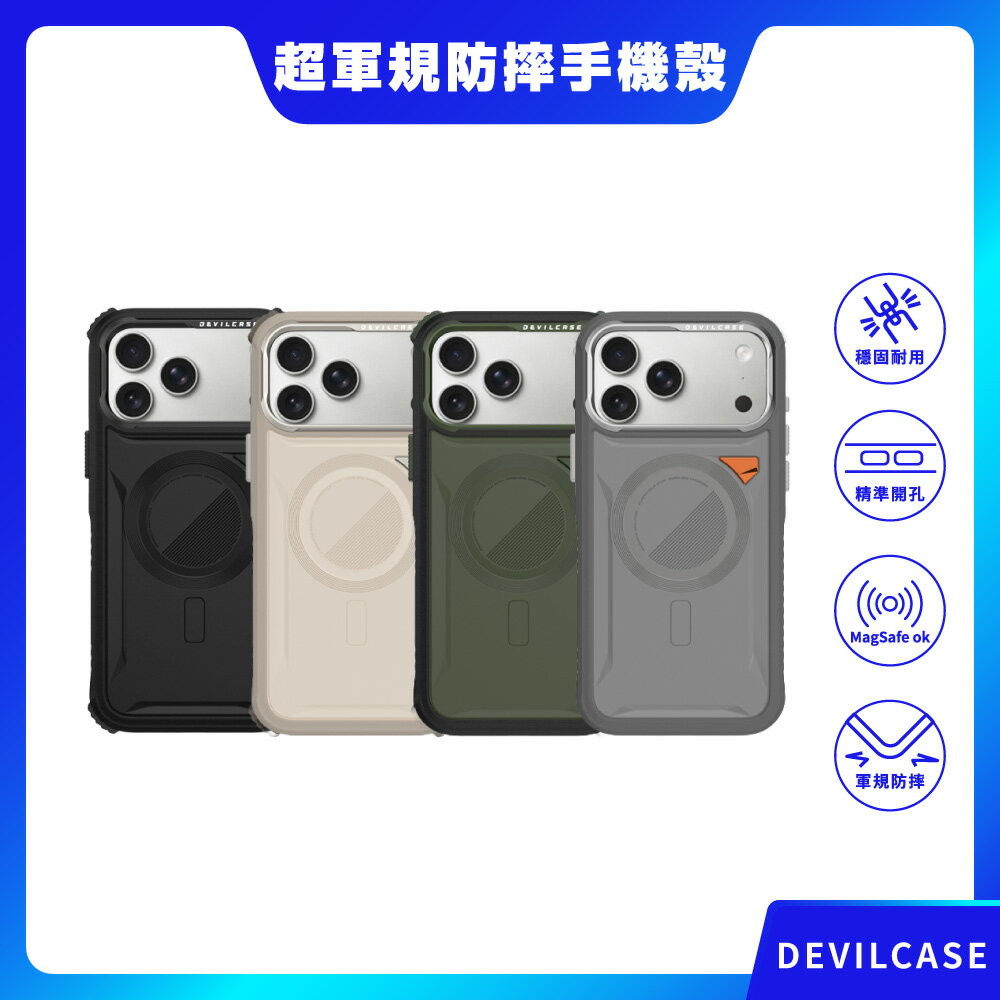 【DEVILCASE】iPhone 17 系列 惡魔防摔殼 ULTRA 2 相機按鍵版 磁吸防摔殼