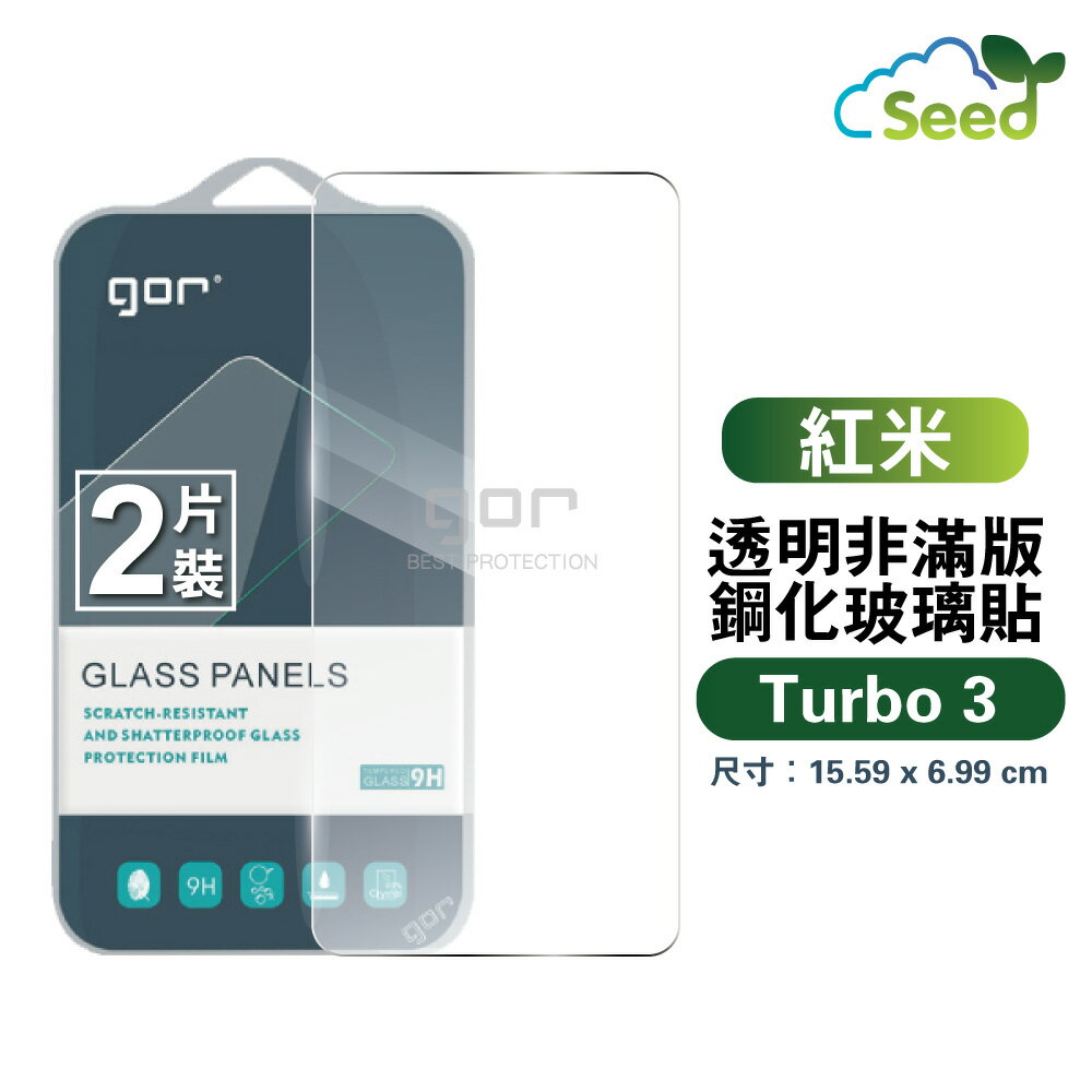 GOR 9H 紅米 Redmi Turbo 3 鋼化 玻璃 保護貼 全透明非滿版 兩片裝【APP下單最高22%回饋】