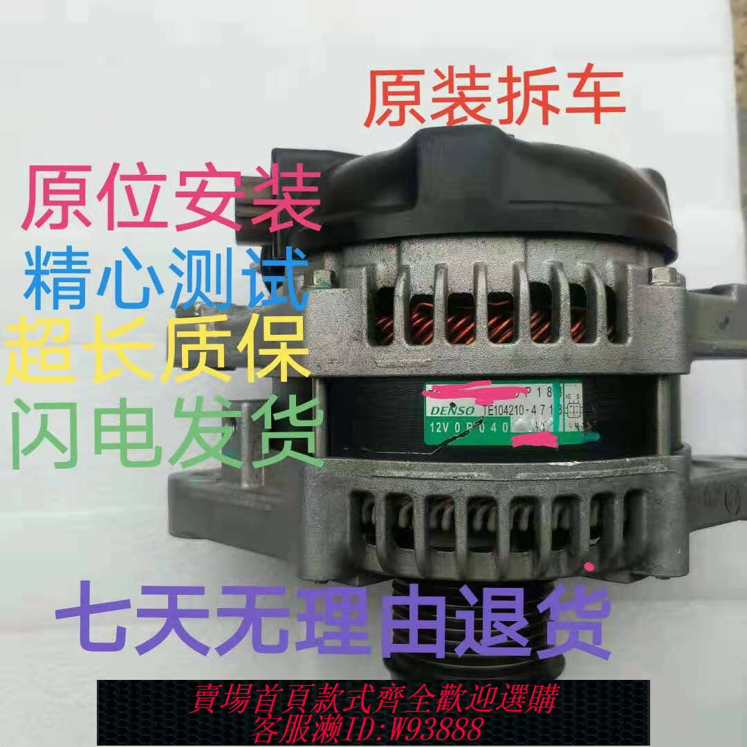 {臺灣公司貨 可打統編}適用豐田發電機皇冠花冠銳志凱美瑞卡羅拉RAV4威馳佳美漢蘭達總成