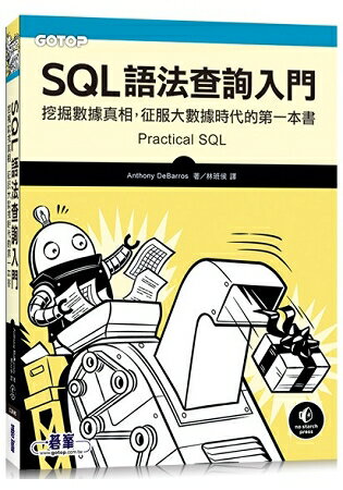 SQL語法查詢入門|挖掘數據真相，征服大數據時代的第一本書 | 拾書所