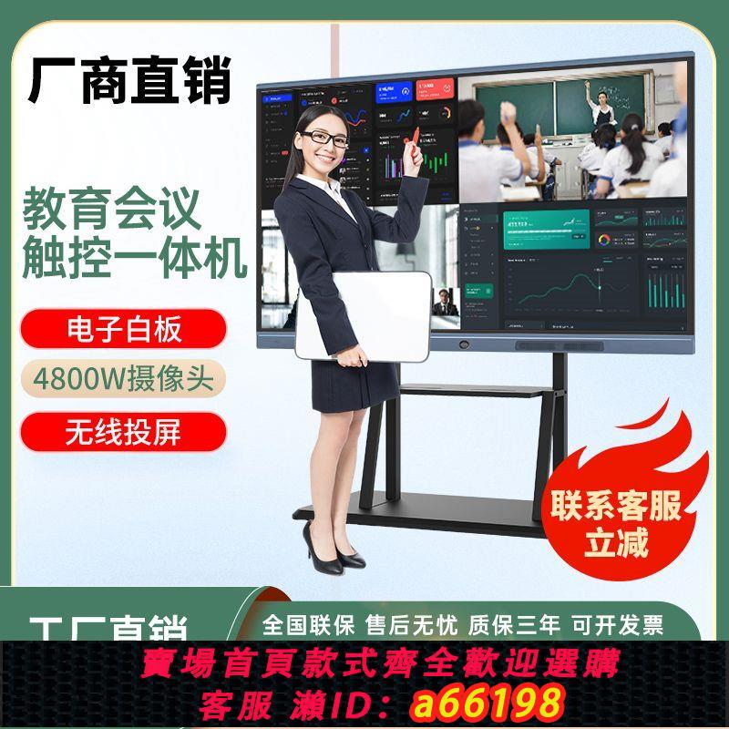 【臺灣公司 可開發票】教學培訓辦公一體機電視電子白板觸控黑板智慧會議平板觸控顯示屏