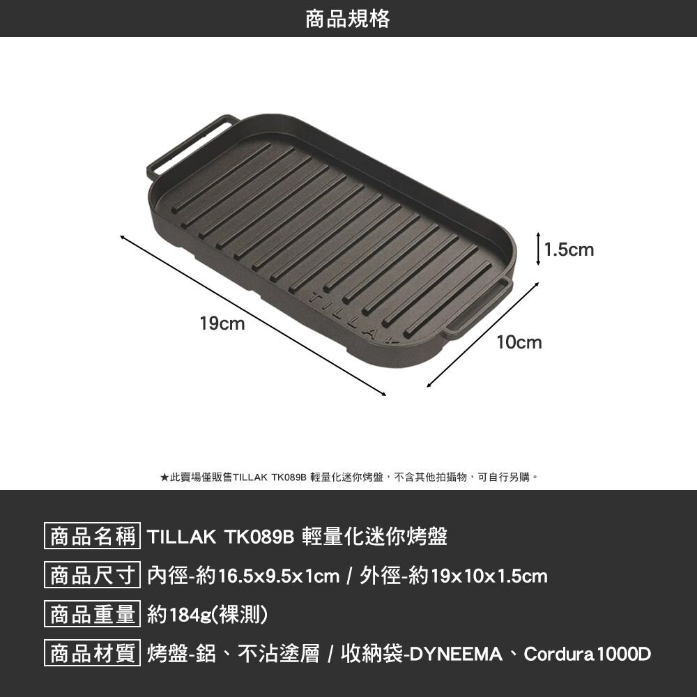 TILLAK TK089B 輕量化迷你烤盤 燒烤盤 煎烤盤 不沾烤盤 野炊 露營 逐露天下 逐露天下 2