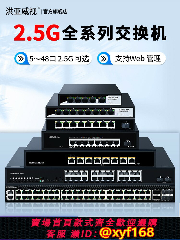 {臺灣公司貨 可打統編}洪亞威視2.5G交換機萬兆光交換器8口16口24電口網管以太網poe供電千兆10G網路管理伺服器VLAN監控專用NAS貓棒