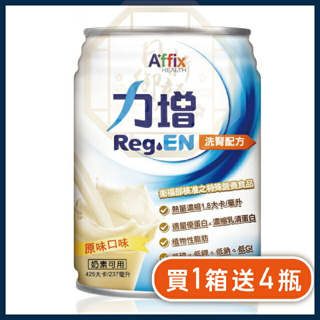 (加贈4瓶) 力增 洗腎配方-原味237ml*24罐/箱