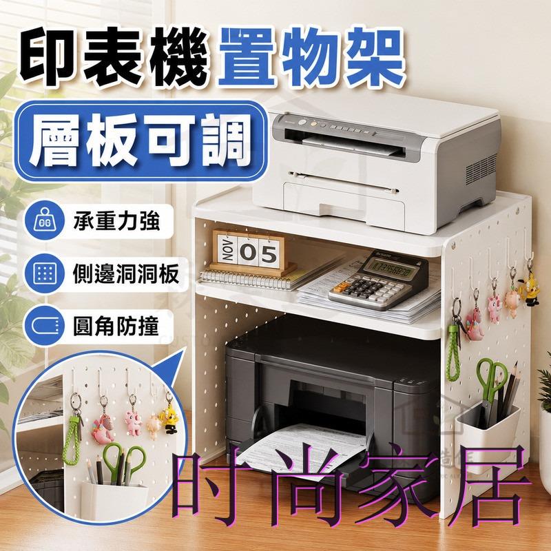 免運 公司貨 可開發票 【印表機置物架】桌面收納架 書架 洞洞板 側邊掛勾 檔案分類 居家辦公 小坪數桌面整理 宅配免運 檔案分類工廠直銷 全館折扣 售後保障 店長新品推薦 6s91712