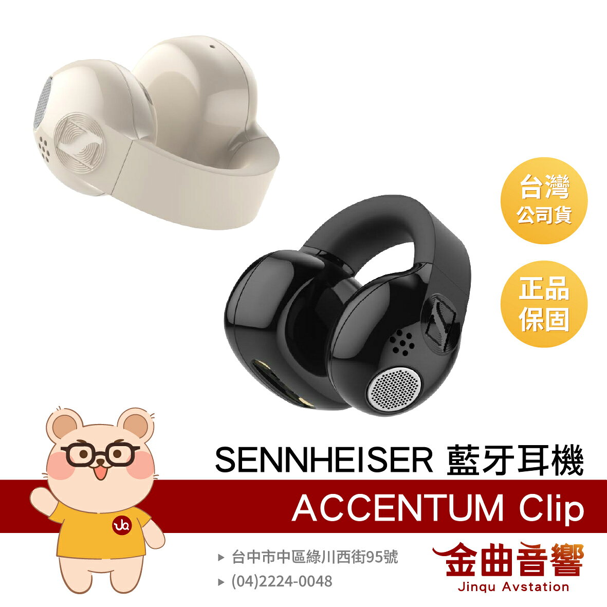 SENNHEISER 森海塞爾 ACCENTUM Clip 藍芽 6.0 開放式 耳夾 藍牙耳機 | 金曲音響