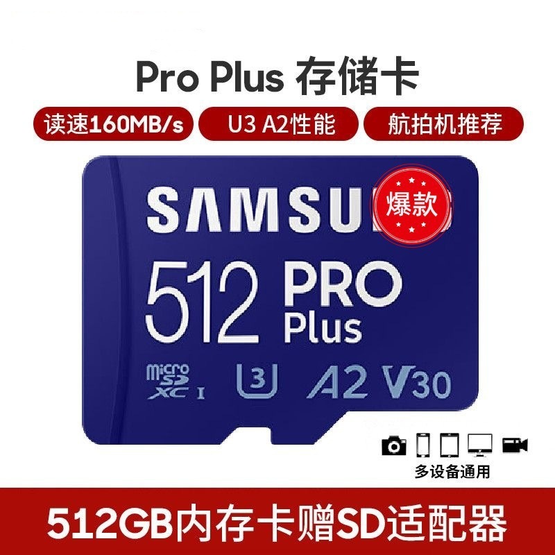 適用三星MicroSD存儲卡512G內存卡V30 U3 A2手機switch無人機tf卡#Hi, 享樂百貨#
