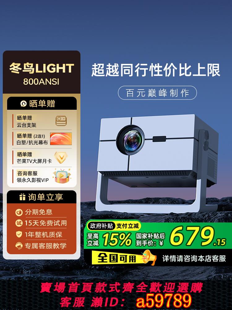 【臺灣公司 可打統編】冬鳥light投影儀高畫質1080P家用智慧白牆直投投影機雙頻5G無線投屏學生宿舍家庭影院全自動校正雲臺智慧投影儀