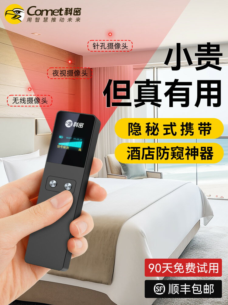【臺灣公司 可打統編】攝像頭智慧探測儀防偷拍反竊聽防偷攝酒店防窺神器GPS檢測探測器