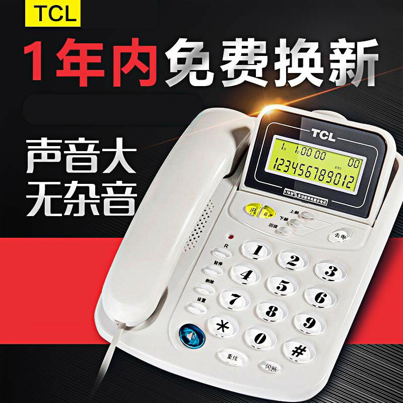 TCL17B來電顯示電話機家用辦公座機酒店賓館客房固定內線有線電話「限時特惠」