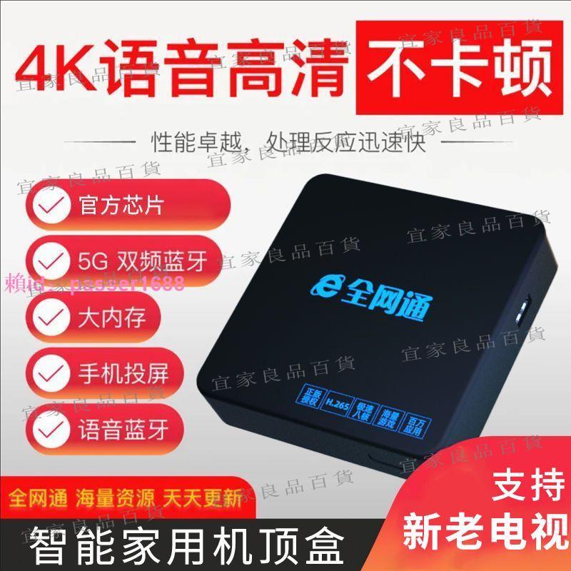 【宜家良品百貨】全網通網絡電視機頂盒家用無線wifi智能語音藍牙4K盒子高清播放器