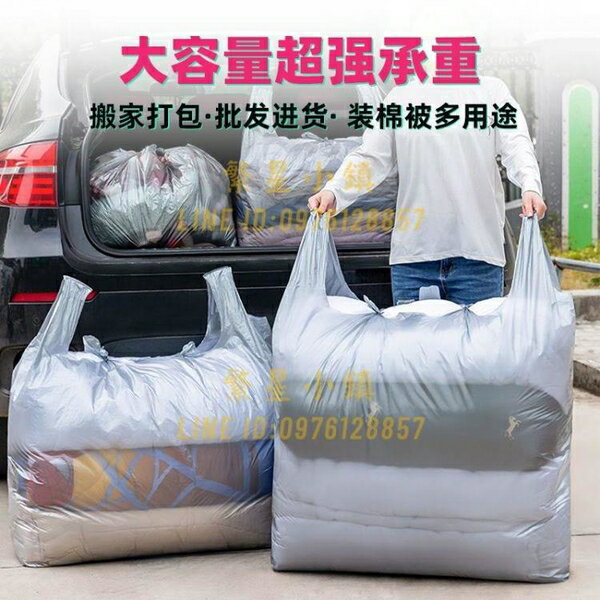 收納袋搬家打包袋子裝被子衣服加厚防潮手提行李袋塑料袋【繁星小鎮】