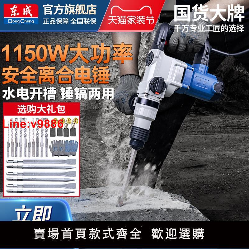 【臺灣公司 超低價】東成電錘電鎬電鉆多功能大功率工業電捶混凝土家用電動工具沖擊鉆