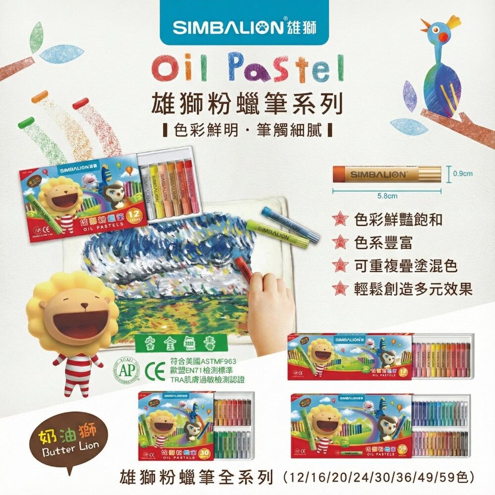 媽媽買 OP雄獅粉蠟筆 奶油獅 粉蠟筆 粉彩蠟筆 12色16色20色24色30色36色49色60色 兒童畫畫 美術勞作