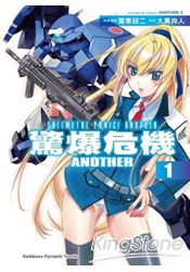 驚爆危機Another 01 | 拾書所