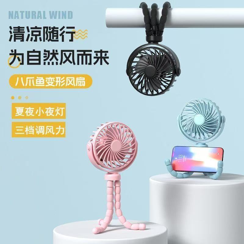 新款八爪魚風扇手持USB迷你小風扇嬰兒車夜燈小風扇便攜桌面充電【北歐家居生活】