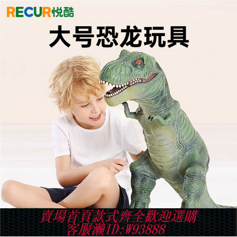 {臺灣公司貨 可打統編}Recur恐龍玩具特大號的侏羅紀兒童模擬模型男孩女孩軟膠禮物兒童