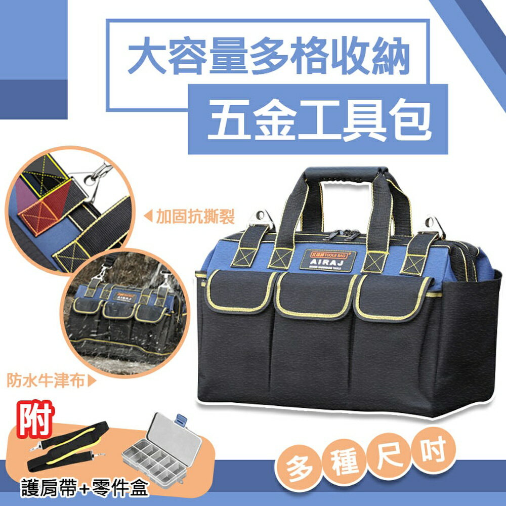 [現貨]多功能五金工具包 工具袋 防潑水 加厚牛津布 耐磨工具包 電工包 露營工具包 小工具袋 大容量多格收納五金工具包
