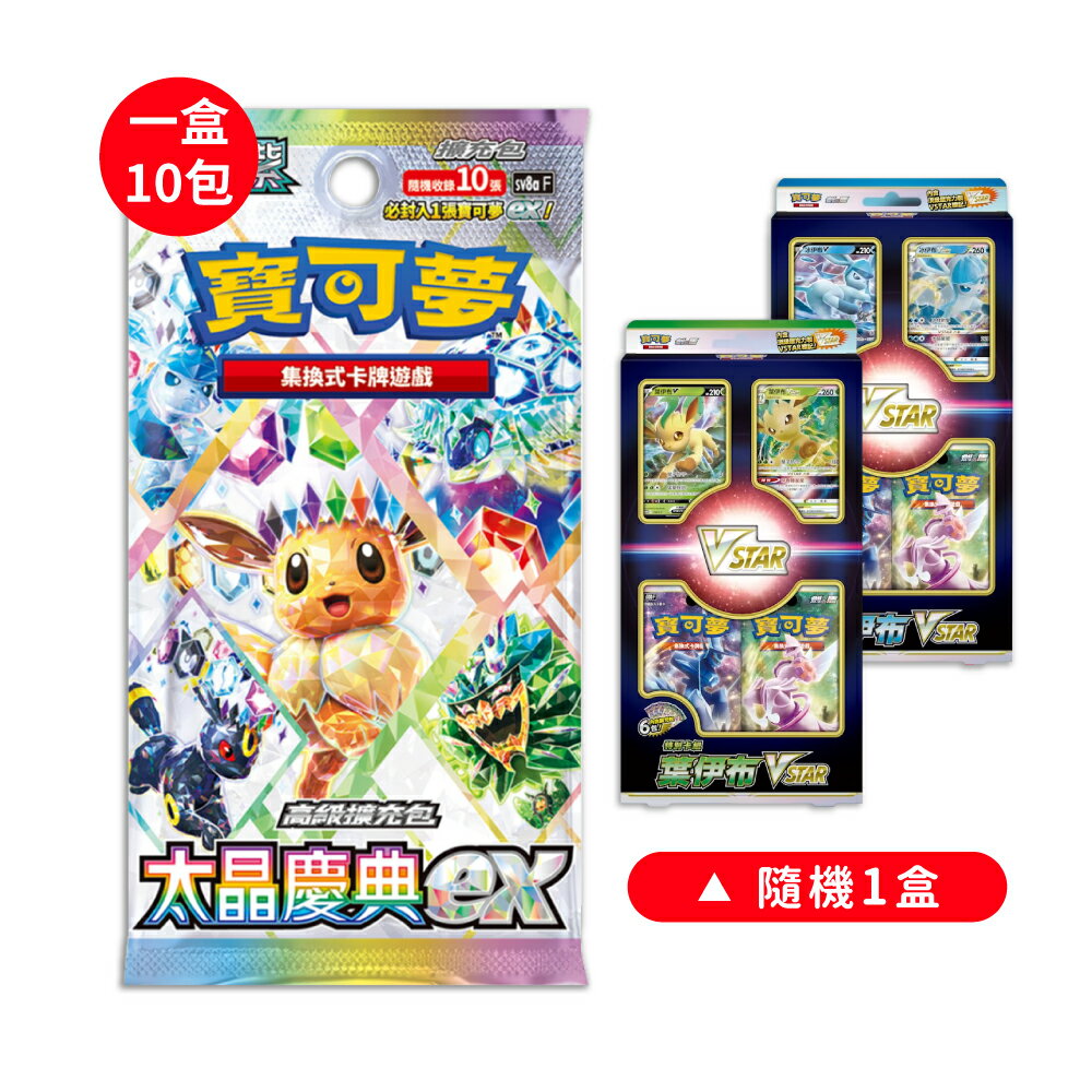 御玩家】Pokemon寶可夢集換式卡牌PTCG 朱&紫高級擴充包太晶慶典ex 中文