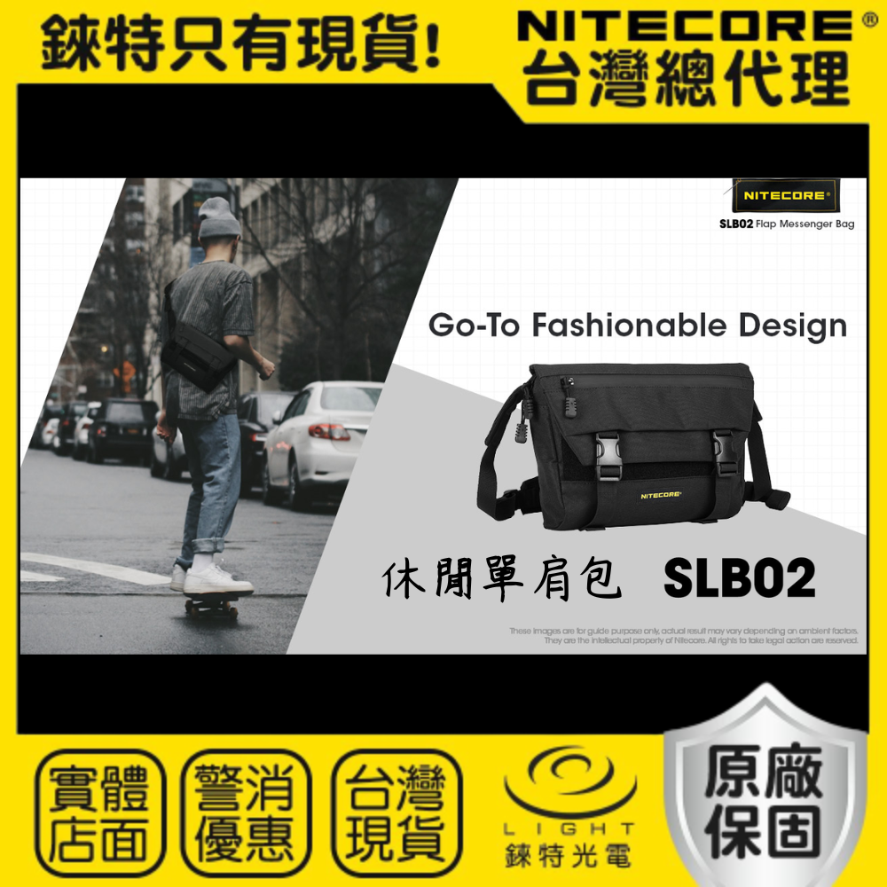 【錸特光電】NITECORE SLB02 戶外高機能 郵差包 單肩包 胸包 防水 YKK MOLLE系統 筆電包 雙扣