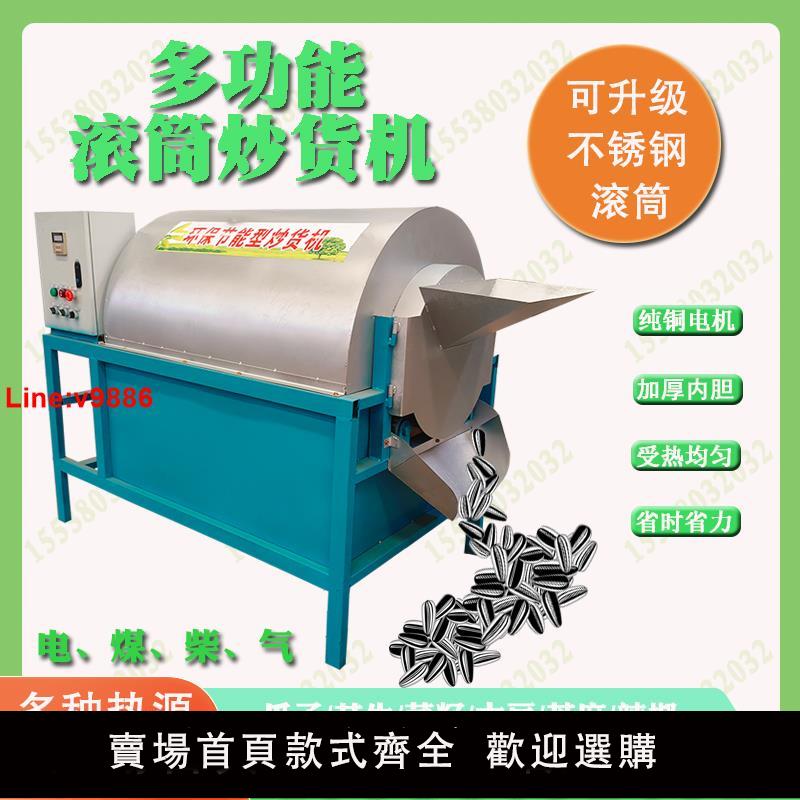 【臺灣公司 超低價】全自動滾筒炒貨機花生芝麻瓜子大豆菜籽乾果辣椒商用電加熱炒貨機