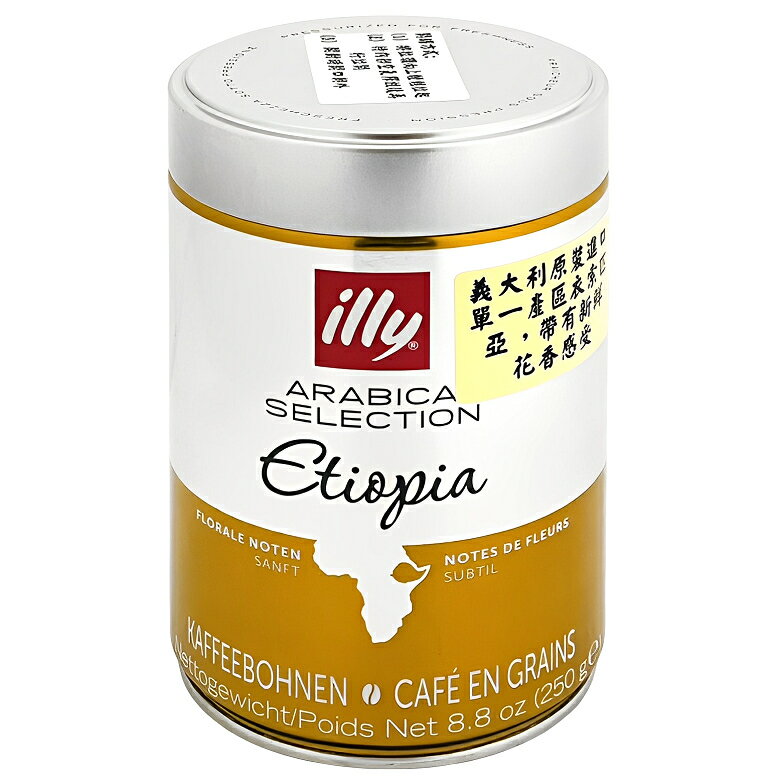 義大利Illy 單一產區衣索匹亞咖啡豆(250g/罐) [大買家]