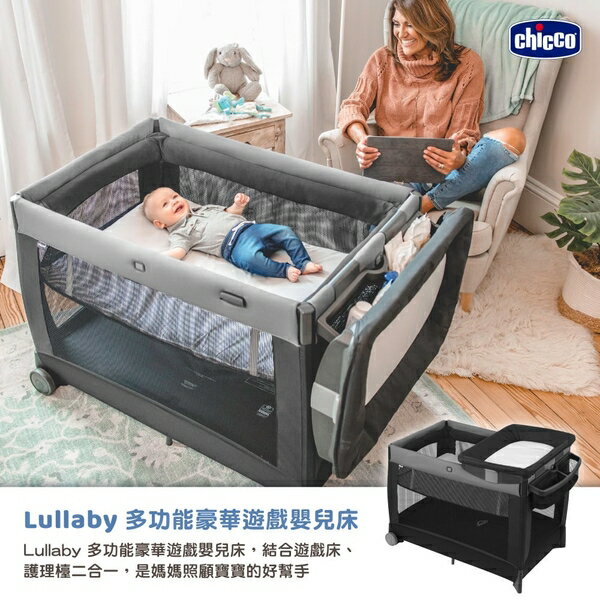 Chicco Lullaby Zip多功能豪華遊戲嬰兒床 (CBA79754.33)迷霧灰) 9900元(聊聊優惠) 1