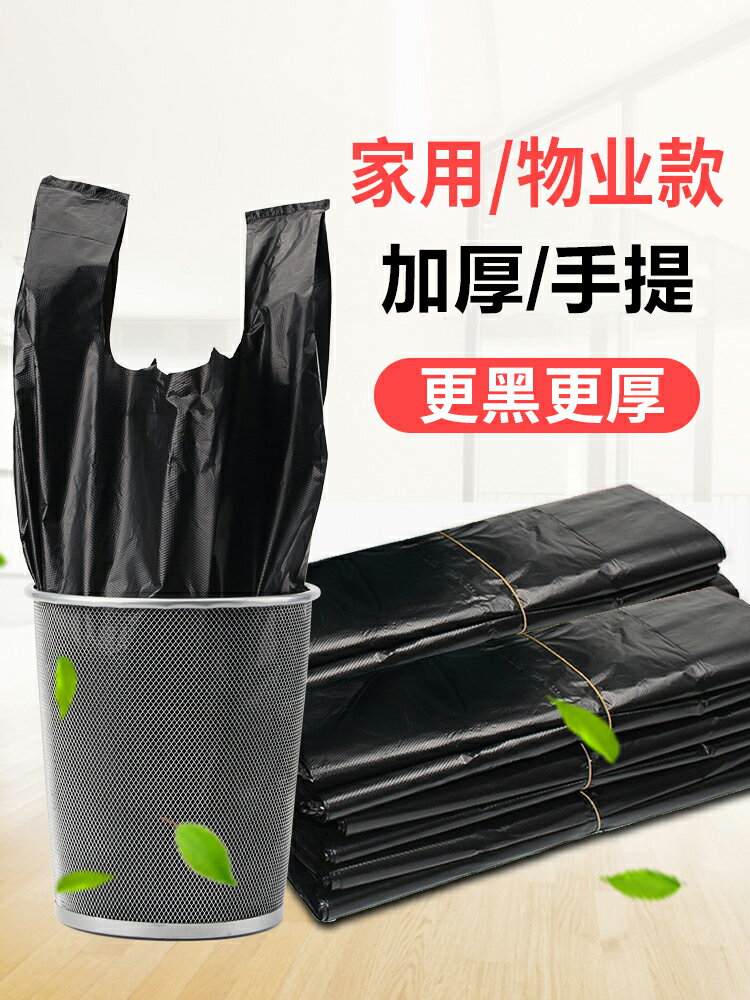 垃圾袋家用加厚手提黑色中大號背心式拉圾袋批發一次性塑料袋廚房