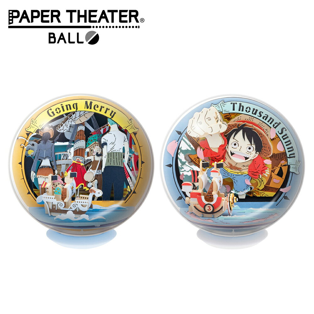 【日本正版】紙劇場 航海王 球形系列 紙雕模型 紙模型 海賊王 PAPER THEATER BALL