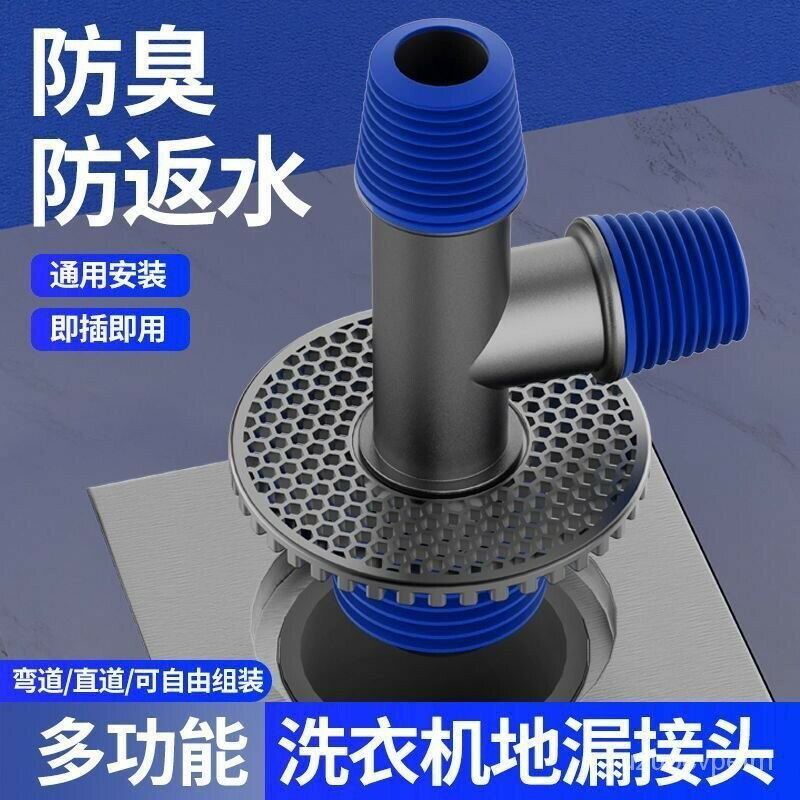 洗衣機下水管 三通 地漏接頭 洗衣機排水 洗衣機下水 衛生間排水管道防臭防溢水三通蓋防堵防蟲