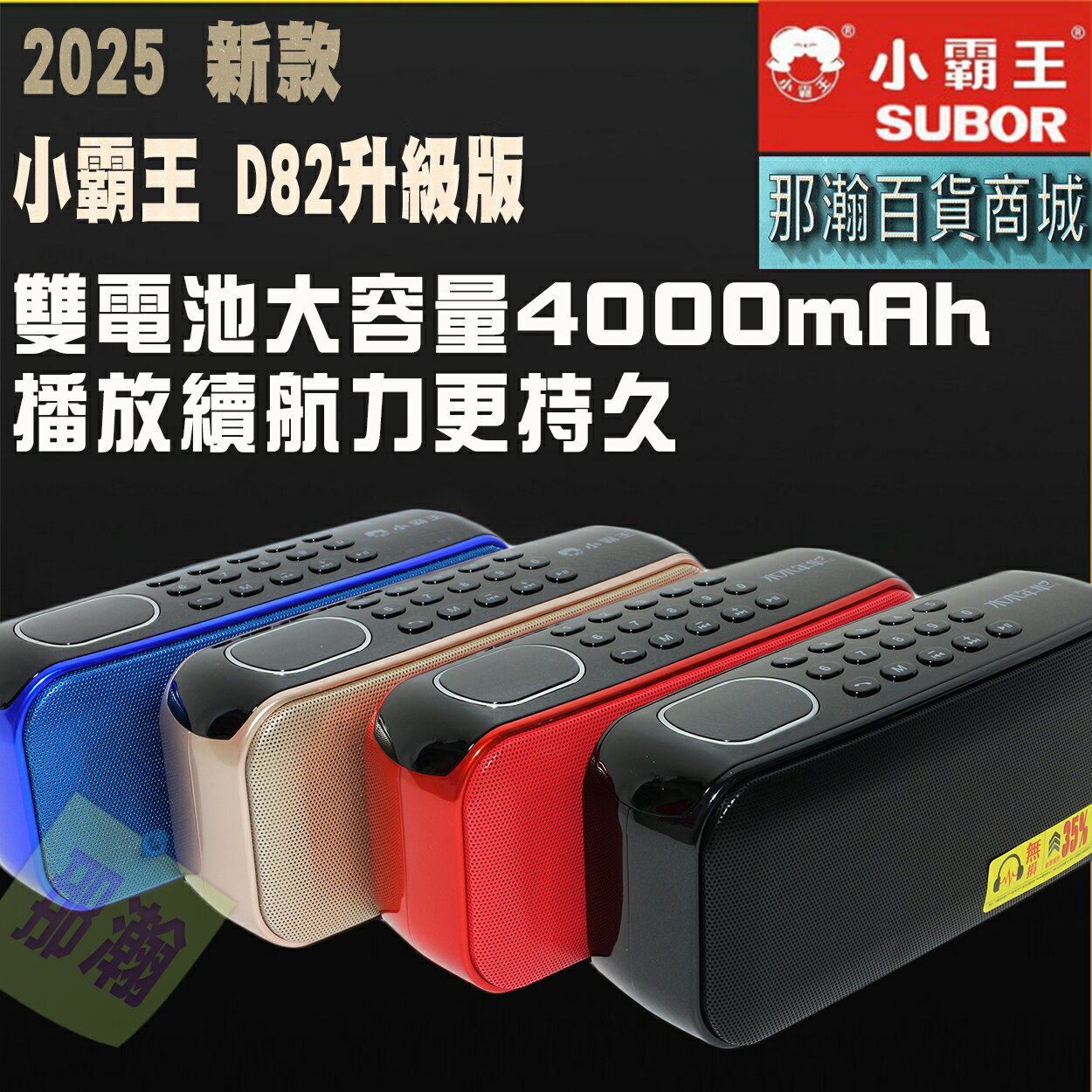 臺灣出貨：小霸王D82升級版音響收音機雙電池續航力雙提升戶外便攜式插卡廣場舞音響FM收音機音響