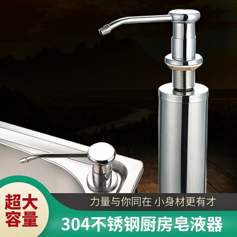 水槽皂液器304不銹鋼家用廚房洗碗菜盆配件全銅頭洗潔精大容量瓶