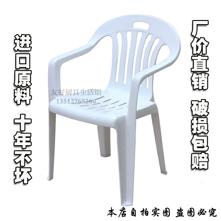 塑料椅子加厚家用客廳扶手餐椅沙灘大排檔凳子休閑簡約成人靠背椅