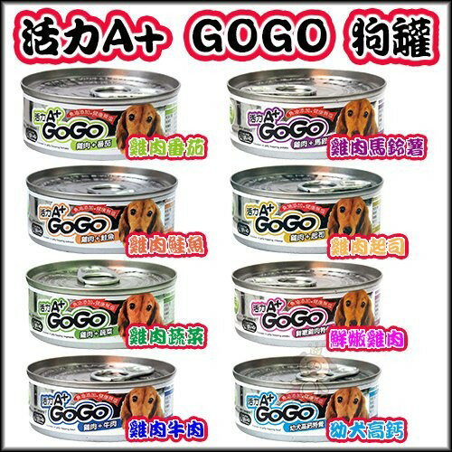 PET SWEET 活力 A+GoGo 低脂狗罐頭狗餐盒80g【24罐組】 狗罐頭『WANG』