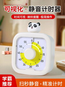 熊貓可視化計時器學霸神器小學生寫作業時間管理自律專用定時提醒