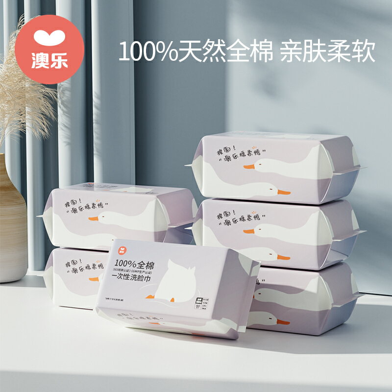 澳樂洗臉巾嬰兒一次性純棉幹濕兩用抽取式寶寶專用棉柔擦臉巾6包