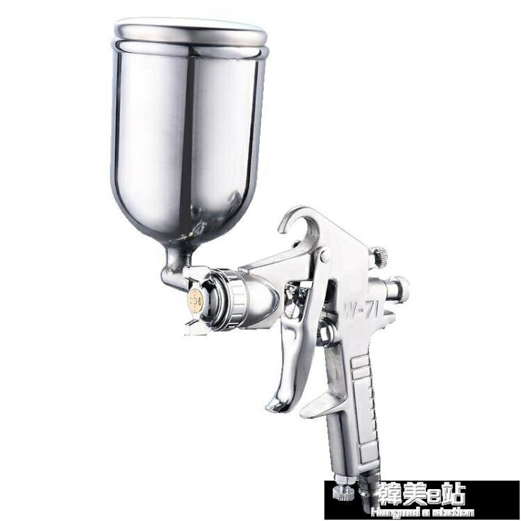 噴漆器 W71噴漆槍噴塗汽車油漆壺 氣動家用機油塗料乳膠漆高霧化噴槍工具ATF【摩可美家】
