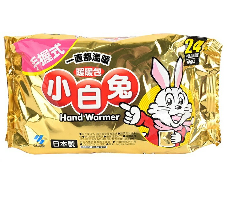 【現貨供應】手握式 小白兔暖暖包 24H 10入/包