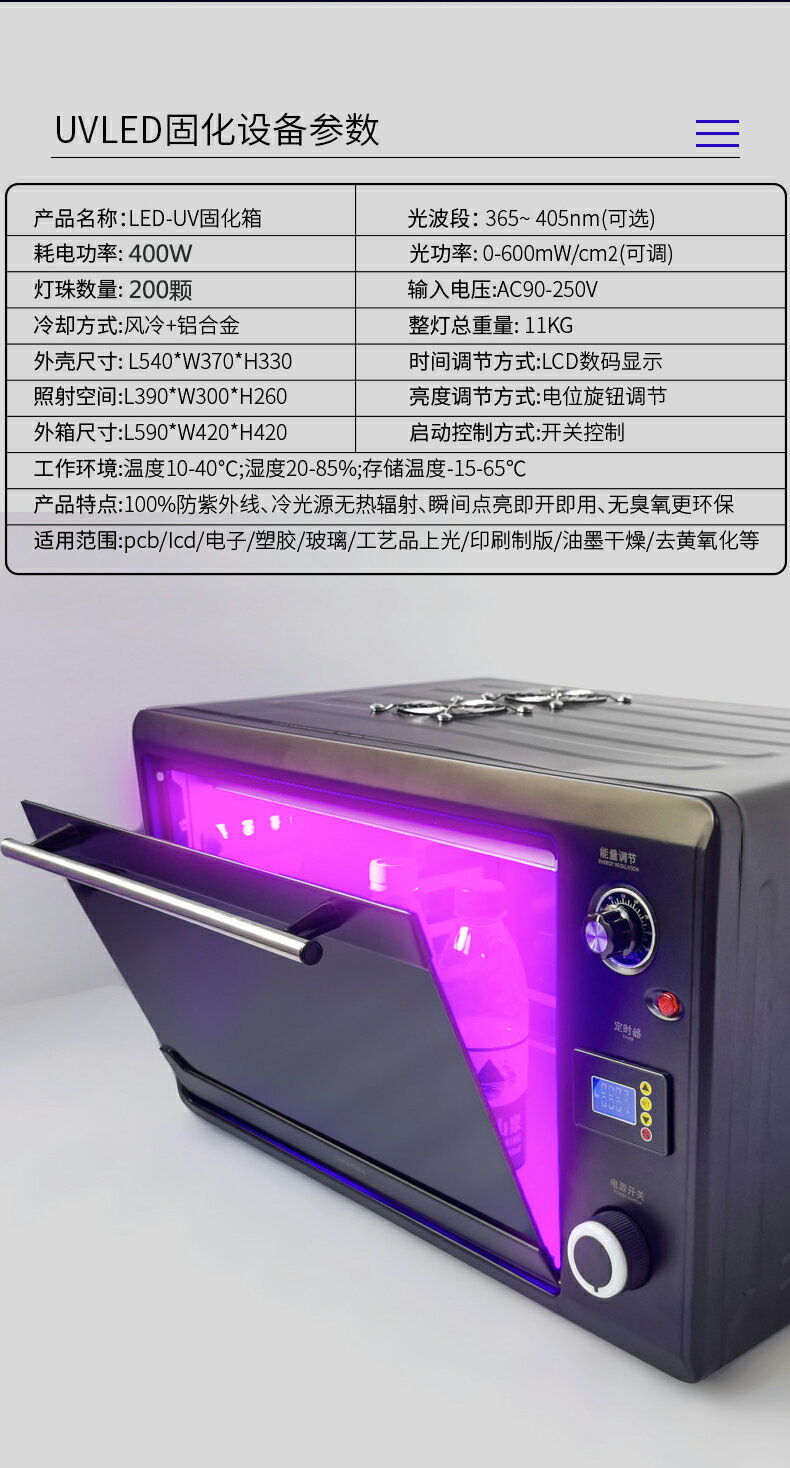 【可開發票】LEDUV膠固化箱3D打印氧化鞋子去黃大型UV烤箱大尺寸紫外線 6