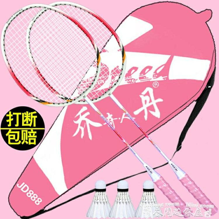 羽毛球拍親子羽毛球拍成人2支男女情侶兒童學生進攻型耐打羽毛球拍初學者LX 新品