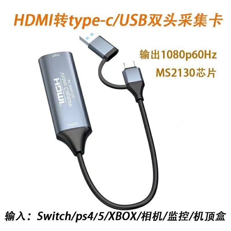 【新品上市】HDMI轉USB3.0採集卡MS2130晶片 高畫質 Switch遊戲機相機轉安卓電腦