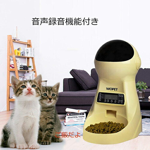 WOpet【日本代購】自動寵物餵食器 中小型貓犬用 定時器 可錄音 連續15天自動餵食3.5L－黃色