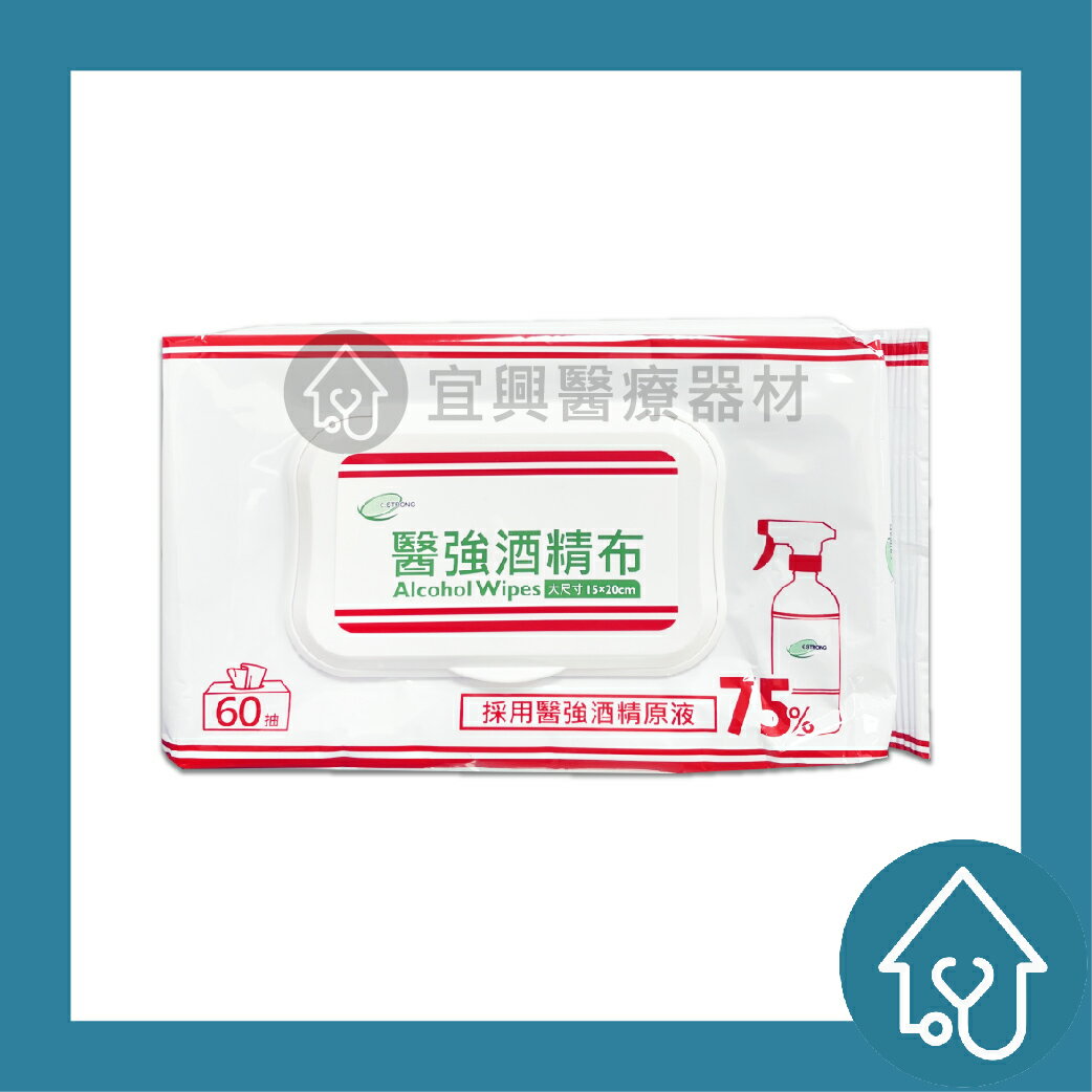 醫強 酒精布 60抽 酒精擦 酒精濕巾 濕紙巾 酒精乾洗手 乙類成藥 Ethanol alcohol