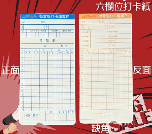 打卡鐘 打卡機 考勤機 指針 液晶數字 六欄位990型打卡機 【lidingda】 2