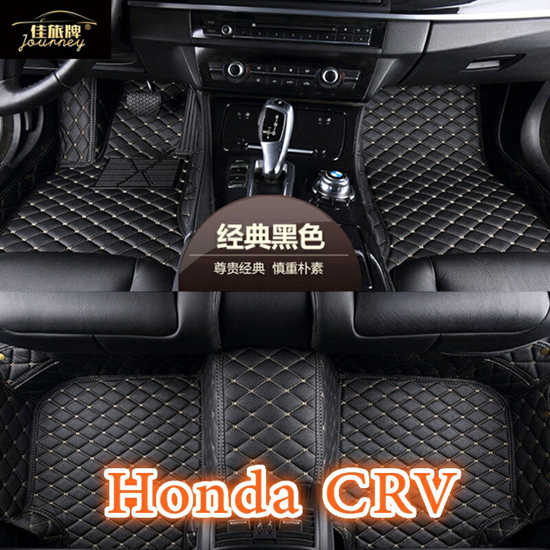 適用Honda crv腳踏墊 CRV CRV2 CRV3 CRV4 CRV5 CR-V5.5專用包覆式皮革腳墊C