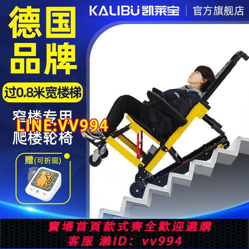 可打統編 電動老人爬樓機智慧上下樓梯座椅全自動履帶殘疾老年人爬樓神器
