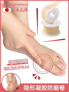 日本防磨足貼防磨腳神器腳后跟創可貼鞋后跟高跟鞋腳趾水泡后跟貼