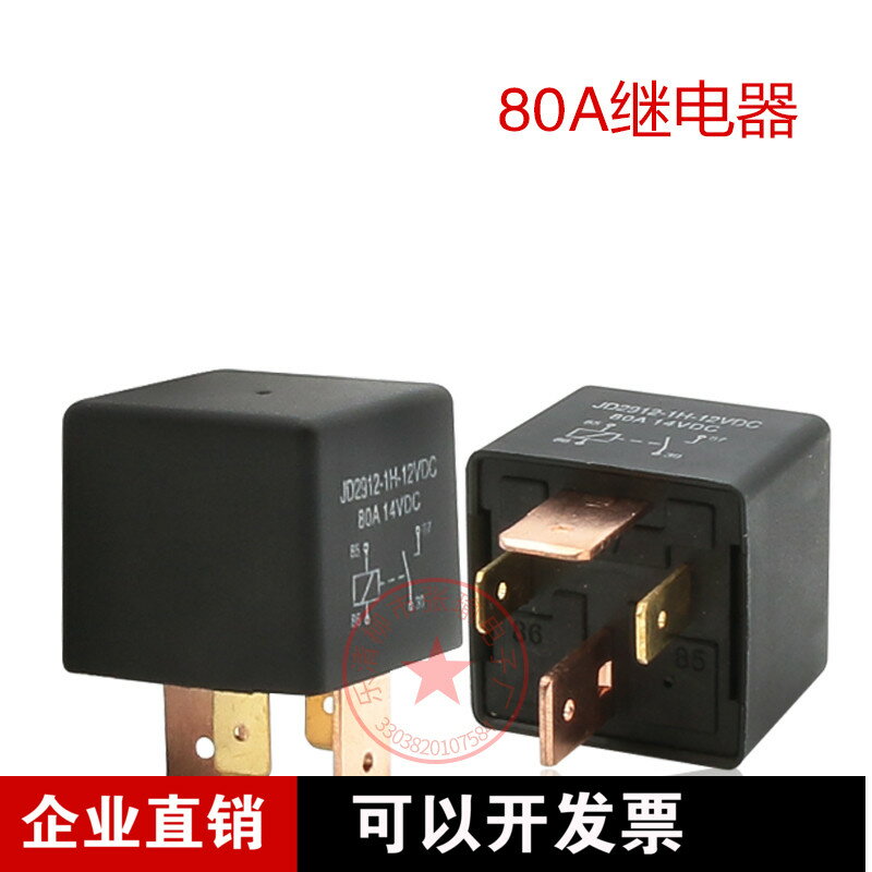 80A大功率12v24v4腳汽車繼電器 寬腳 啟動/燈光/風扇/空調 工程車